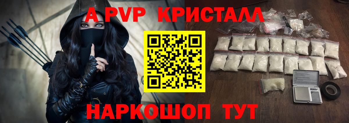 купить закладку  Alpha PVP крисы CK  Вход с VPN  APVP  Томск  APVP Crystall 