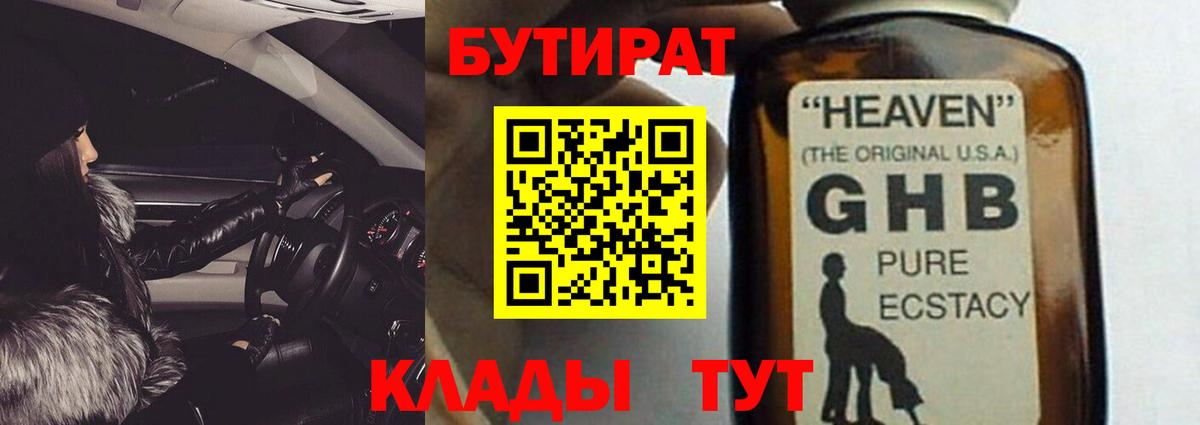 БУТИРАТ вода  Вход с VPN  БУТИРАТ  Томск 