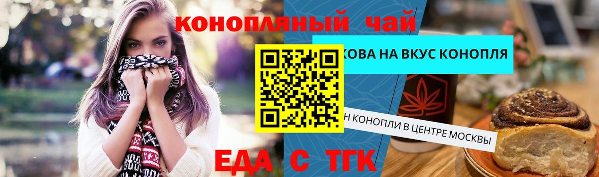 Томск  Еда ТГК конопля  Вход с VPN 
