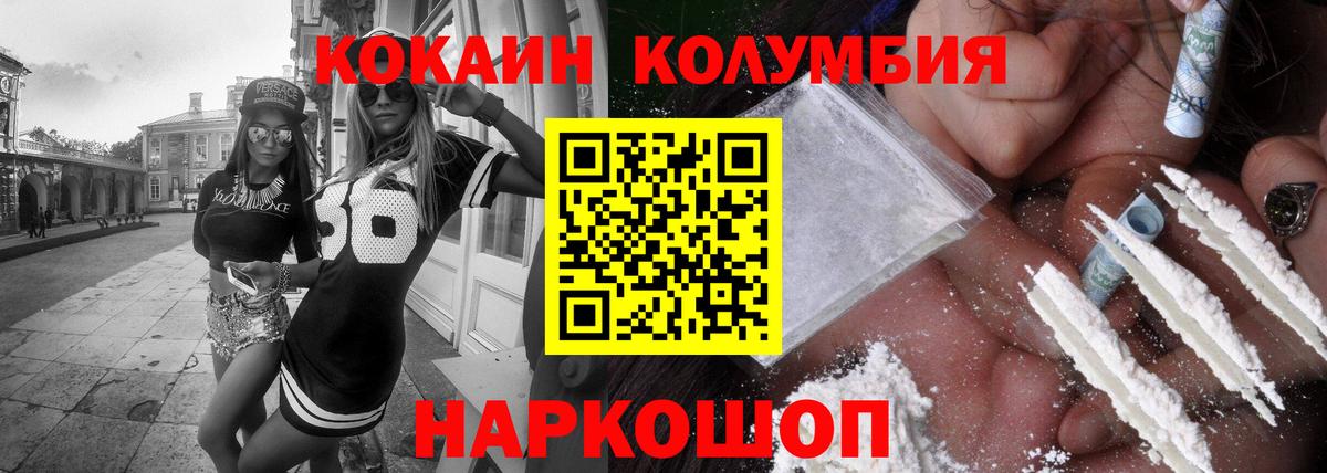 КОКАИН 97%  Вход с VPN  Кокаин Эквадор  что такое наркотик  Томск 