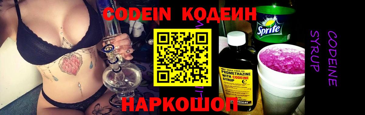 Кодеиновый сироп Lean Purple Drank  Вход с VPN  Томск  Кодеиновый сироп Lean Purple Drank 