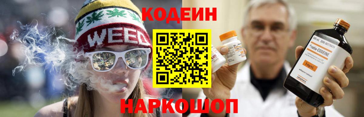 Codein Purple Drank Томск