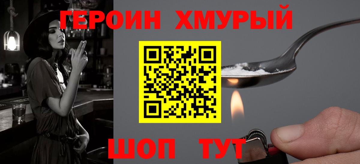 Героин  Героин герыч  Вход с VPN  Томск 