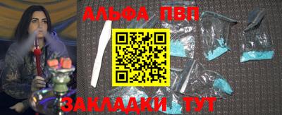 альфа пвп VHQ Волгодонск
