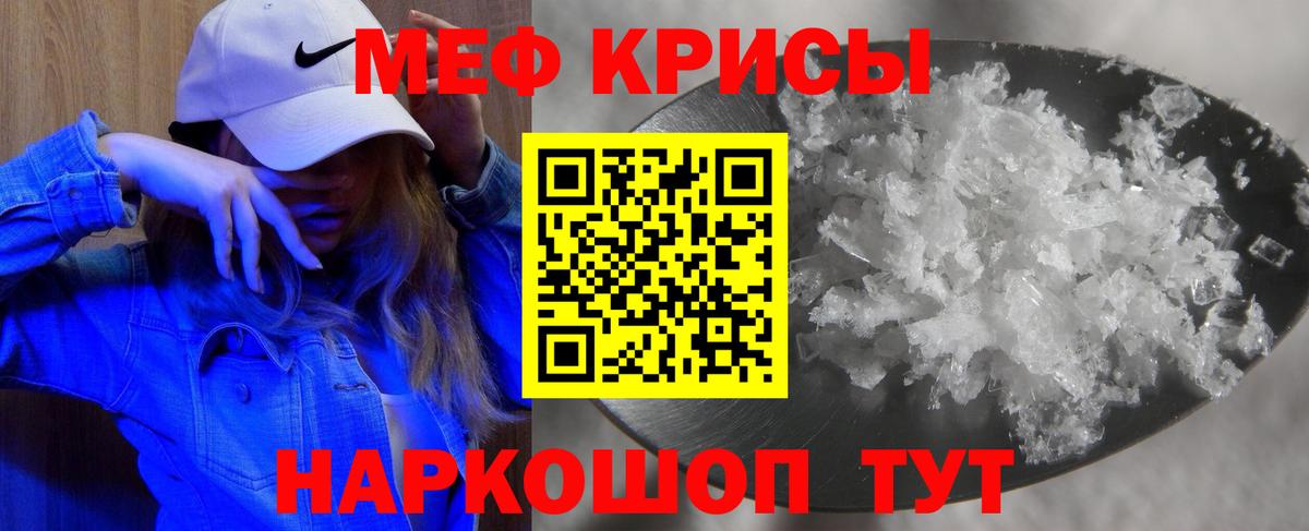 Меф мяу мяу кристаллы Томск
