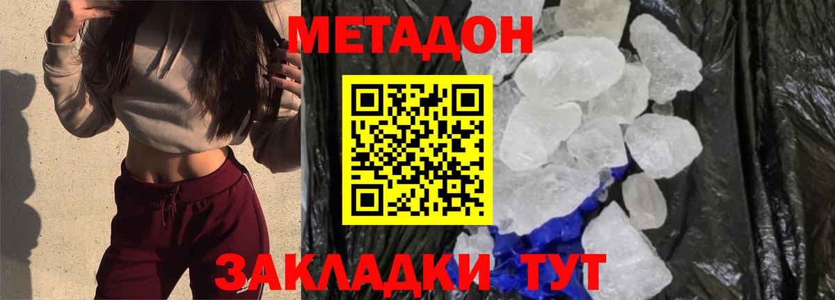 МЕТАДОН methadone  гидра как войти  Вход с VPN  Томск  Метадон белоснежный 